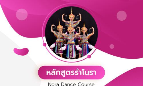 การรำโนรา