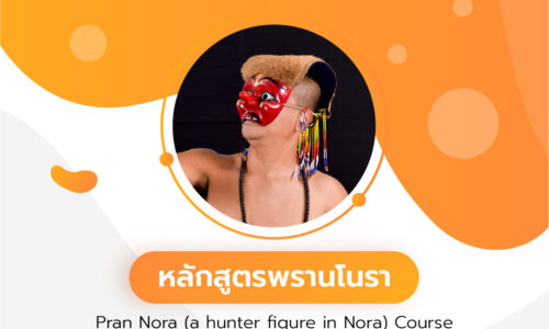 พรานโนรา