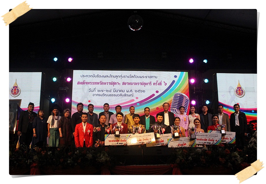 อาศรมวัฒนธรรมวลัยลักษณ์ จัดประกวดขับร้องเพลงไทยลูกทุ่งรางวัลถ้วยพระราชทานฯ ประจำปี 2562 เนื่องในงานวลัยลักษณ์เดย์